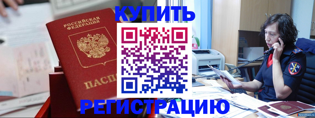 прописка регистрация в Таре